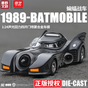 奇艺1:24 蝙蝠战车合金汽车模型 开门声光回力避震转向喷雾玩具车