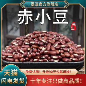 赤小豆中药材红豆赤小豆长粒种子新货批发和搭芡实薏米仁茯苓茶粉