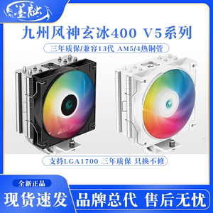 九州风神玄冰400 幻彩版CPU散热器四热管RGB台式115X静音风扇AMD4