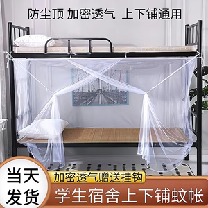 蚊帐学生宿舍上下铺寝室铁架床0.9米耐用加密网纱单人1.2家用1.5