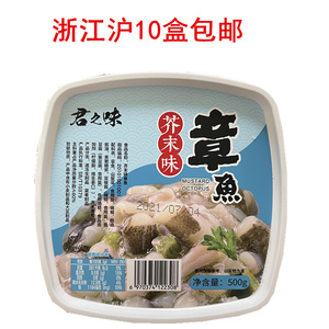 寿司料理 寿司材料 调味食品 海鲜冷冻食 君和芥末章鱼 500G