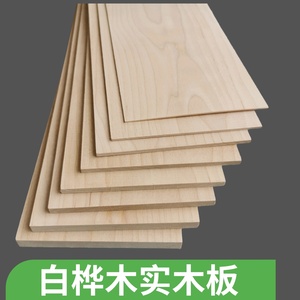俄罗斯进口白桦木实木板木片木方原木板模型制作工具实木板材