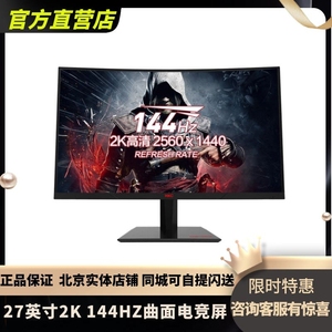 HKC 27寸 144HZ电竞游戏吃鸡全新显示器2K曲面电脑不闪屏幕SG27C