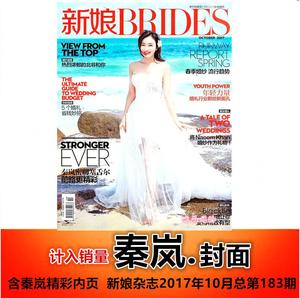 正版现货！  新娘BRIDES杂志2017年10月/期  秦岚  时尚婚纱摄影新娘期刊