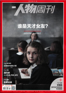 正版现货！ 南方人物周刊杂志2022年3月28日第8期总第706期 谁是天才女友 李慧英 北京四环游戏小组 潘向黎 炼爱姑娘