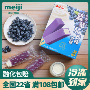 1盒 明治meiji蓝莓酸奶日式雪糕 盒装冰淇淋果汁冰皮水果冰棒冷饮