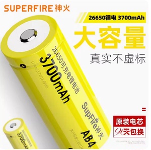 supfire神火26650锂电池大容量可充电3.7v强光手电筒头灯专用4.2
