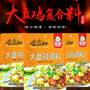 新疆正宗沙湾大盘鸡调料底料炒鸡酱料专用料炒锅美食笑厨120g*3袋