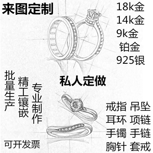 银戒指定做来图定制金银戒指吊坠项链耳环手镯打造独一无二的珠宝