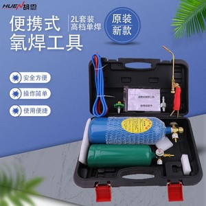 小型家用气割机便携式氧焊套装 庞通2升焊炬升级大氧气瓶新款包邮