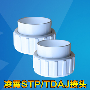 凌霄水泵配件STP/TDA水泵接头活接PVC循环泵接头STP50-75-100-120