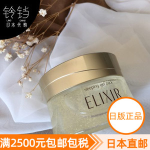 日本代购直邮 怡丽丝尔ELIXIR 弹力胶原保湿美白睡眠面膜105g