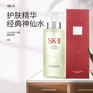 SK-II/SK2/SKII/sk-ii/skll/sk2神仙水精华露按压头大容量330ml