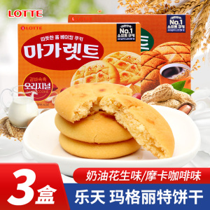 韩国进口食品乐天马佳丽奶油软饼干咖啡味花生味饼干网红点心零食