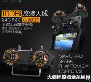 大疆MAVIC AIR晓SPARK御Pro遥控器增程精灵4/3兽改装天线图传增强