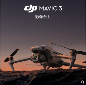 二手DJI 大疆 Mavic 3 御3无人机航拍器 哈苏相机 高清专业
