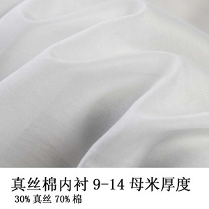 奶白色丝绵 100%真丝棉内衬布料 丝绸silk 衬衫连衣裙衬里布料