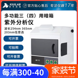 上海析牛暗箱三用紫外分析仪实验室台式手提式分析仪荧光灯检测仪