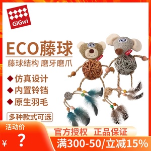 香港GiGwi猫玩具ECO藤球磨牙磨爪羽毛铃铛发声玩具陪伴互动
