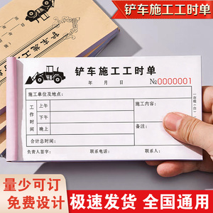 铲车施工工时单压路机工作计时记账本吊车装载机收据挖机台班签单