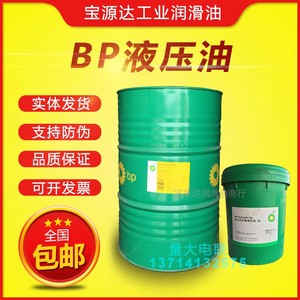 BP海力克抗磨液压油46号68#注塑啤机挖掘非全合成润滑大桶18L包邮