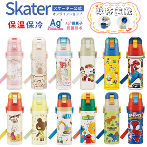 日本skater儿童保温杯直饮杯口水杯水壶幼儿园小学生便携男女孩