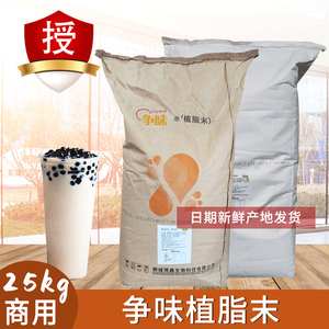 争味T50奶精商用植脂末奶茶专用奶茶伴侣奶精粉珍珠奶茶原料25KG