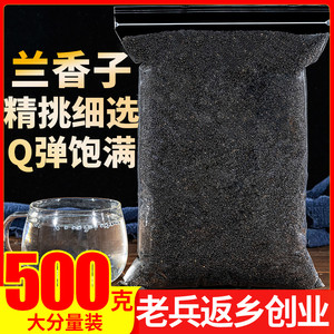 兰香子500g正品罗勒籽明列子奶茶专用饱腹搭食用水果果粒茶南眉籽