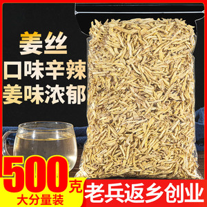 姜丝干泡茶500g老姜条食用老姜丝姜片干生姜片姜茶泡水搭桂桂圆茶