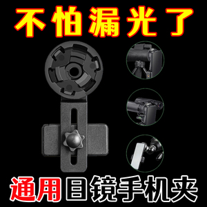 单双筒望远镜架通用伸缩手机三脚支架摄影拍照显微镜转换适配夹子