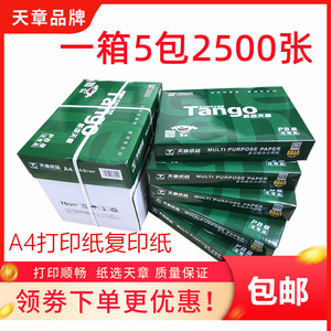 新绿天章A4纸打印复印纸70克80g a4白纸整箱500张5包8包双面乐活