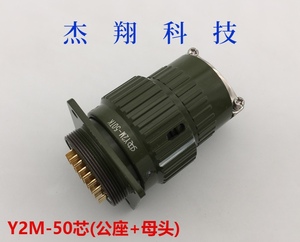 航空插头插座 YP36 Y36M-50芯 Y2M-50TK/ZJ卡扣式 快速电缆连接器