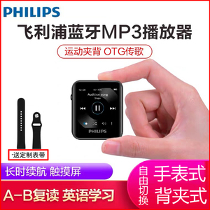 飞利浦 sa6116蓝牙MP3播放器随身听学生版便携式手表高中英语听力