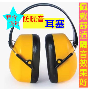 新款防噪音耳麦耳罩耳塞睡眠工作隔音专业防护罩耳式劳保防护用品
