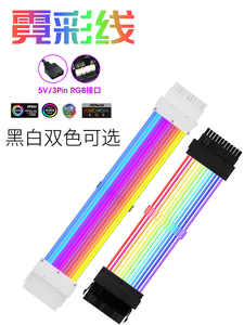 霓彩线2代 24Pin 8Pin*3 延长发光线镀银线神光同步RGB电源延长线
