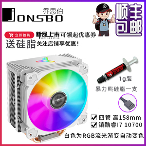乔思伯CR1000塔式cpu白色电脑散热器i5i7温控RGB风扇am4 t玄冰400