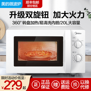 Midea/美的 M1-211A/L213B微波炉家用机械转盘式小型官方正品特价