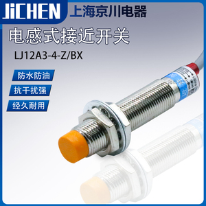 优质京川接近开关LJ12A3-4-Z/BX三线4mm NPN常开6to36VDC电传感器