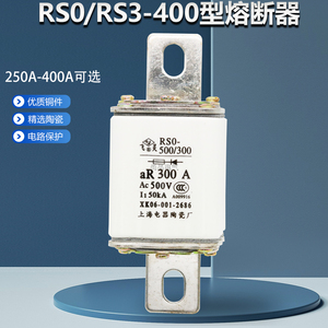 RS0-400 RS3 RSO陶瓷熔断器熔芯保险丝250A300A350A400A 铜件500V