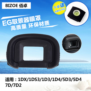 佰卓EG眼罩 适用佳能7D 7D2  5D3 5D4 5DS 5DSR单反1DX 1DX2 1D3 1D4 1DX II Mark IV III相机目镜取景器配件