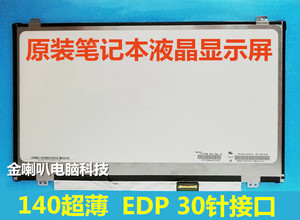 联想 E440 E450 E470 L440 T440 N140FGE-EA2笔记本液晶显示屏幕