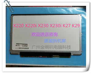 联想X220i K27 K29 X220 X230 X240 X250 LP125WH2 笔记本液晶屏