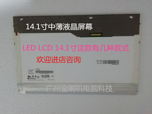 联想T410 T410i E46a E46L E46g K46A14.1寸LED液晶屏幕 LP141WX5