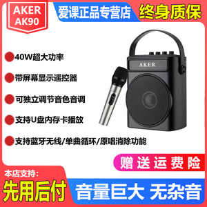 AKER/爱课AK90W蓝牙音箱音响便携式扩音机小型户外K歌插U盘唱戏机