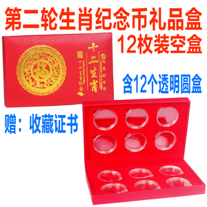 第二轮十二生肖普通纪念币全套12枚定位方盒 礼品盒钱币收藏盒子