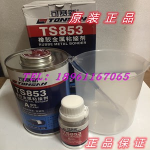 可赛新TS853橡胶金属粘接剂高强度胶水粘接金属/皮革/陶瓷988g