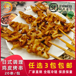 日式料理鸡皮串烧烤串油炸鸡肉串新鲜冷冻半成品商用食材网红小吃