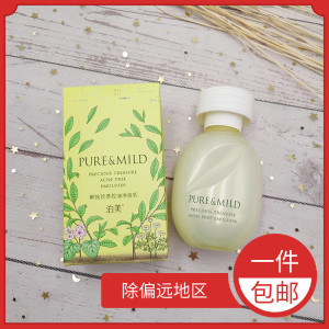 临期特价24年8月泊美鲜纯珍萃控油净痘乳液120ml 淡化清痘痘印