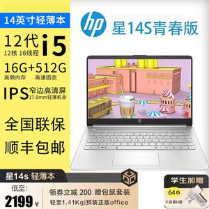 HP/惠普 惠普星14 笔记本轻薄本14寸R5/i5商务办公学习星14s电脑