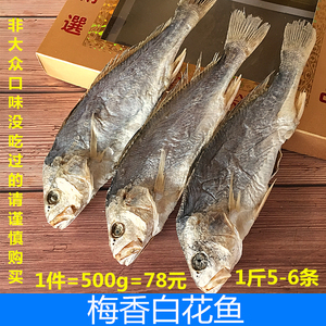 白花鱼干 白花鱼干品牌 价格 阿里巴巴